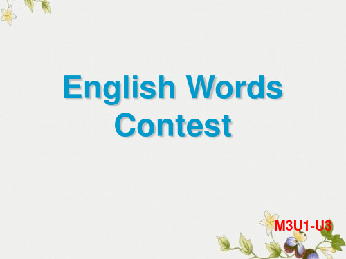 精选高中3Unit3English Words Contest公开PPT课件