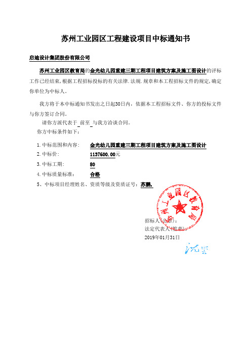 苏州工业园区工程建设项目中标通知书