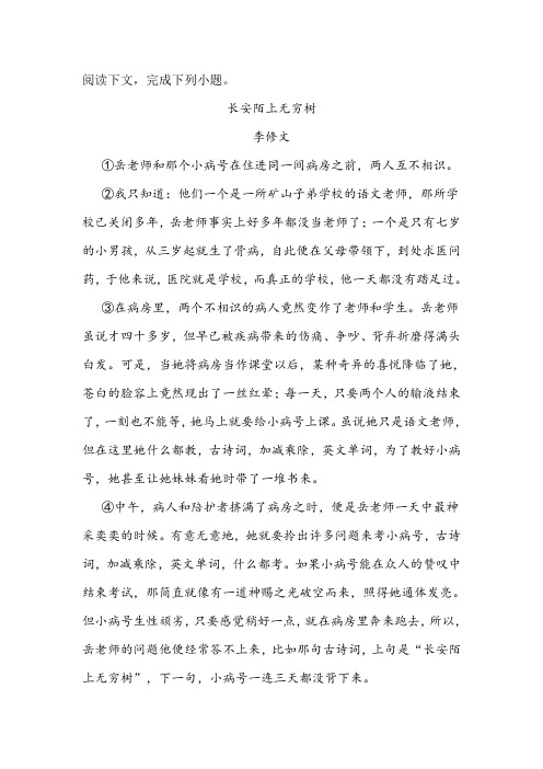 《长安陌上无穷树》阅读练习及答案