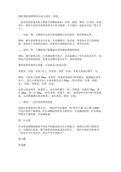 2022教师招聘帮你从此分清信、效度