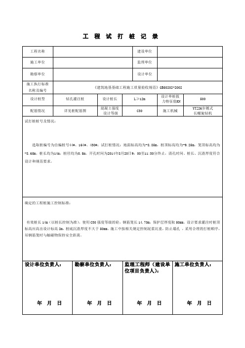 抗拔桩试桩记录