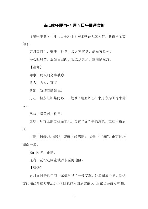 古诗端午即事·五月五日午翻译赏析