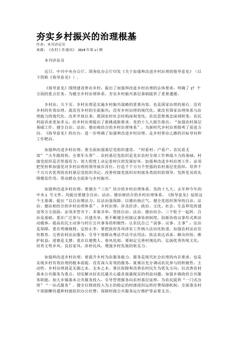 夯实乡村振兴的治理根基