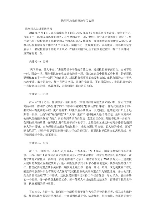 陈刚同志先进事迹学习心得
