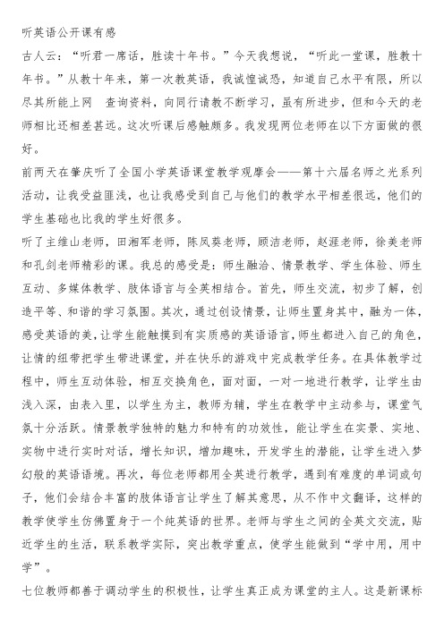 小学英语 名师之路公开课有感