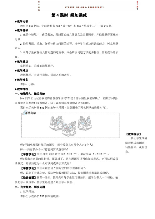 二年级数学上册4 表内乘法(一)名师教学设计第4课时 乘加 乘减