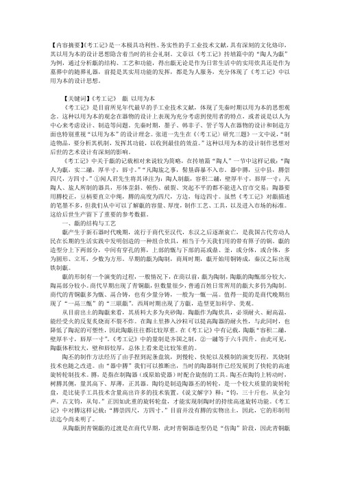 以甗为例探析《考工记》中以用为本的设计思想