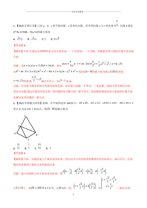 人教B版(理科数学) 平面向量名师精编单元测试