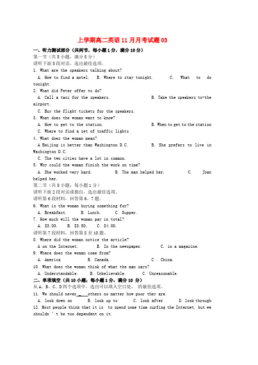 高二英语11月月考试题03(3)word版本
