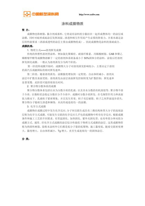 涂料成膜物质