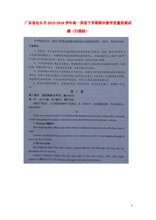 广东省汕头市高一英语下学期期末教学质量监测试题(扫