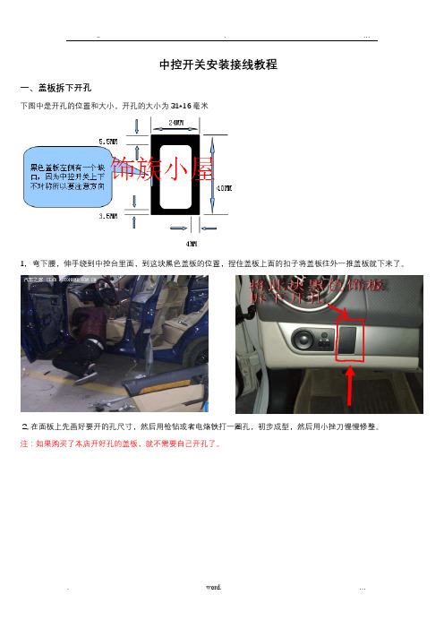 中控开关安装接线教程
