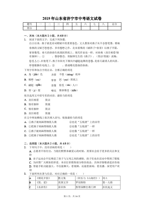 2019年山东省济宁市中考语文试卷