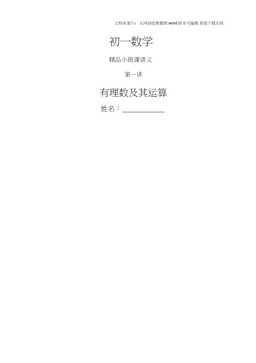 初一数学有理数及其运算