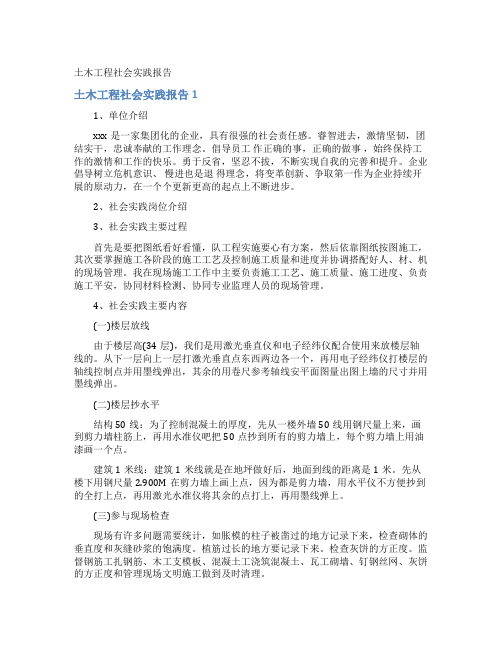 土木工程社会实践报告