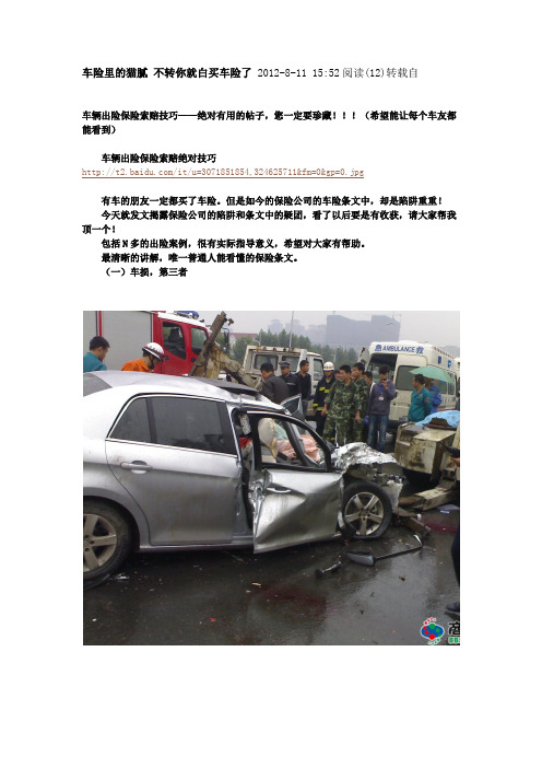 车险里的猫腻 不转你就白买车险了