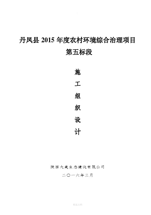 污水处理工程施工组织设计