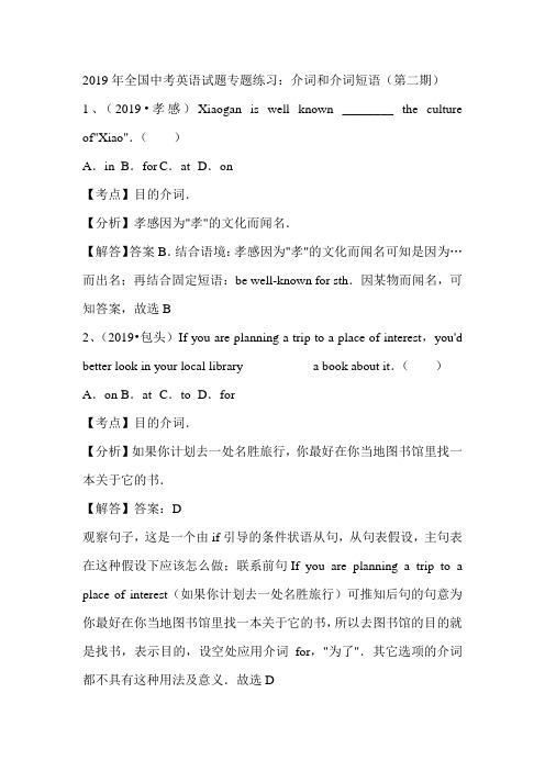 2019年中考英语试题分类解析汇编(第二期)介词和介词短语