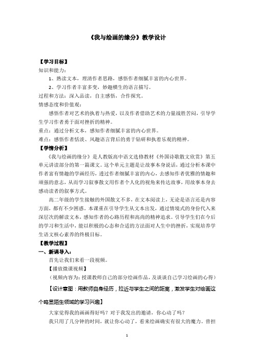 《我与绘画的缘分》教学设计