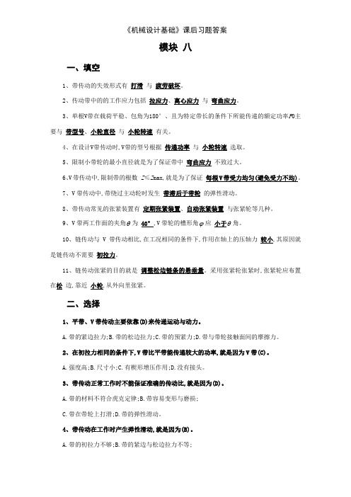 《机械设计基础》课后习题答案