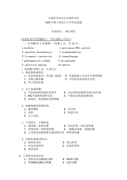中国科学院水生生物研究所微生物05-11