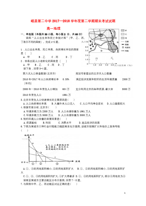 甘肃省岷县二中2017_2018学年高一地理下学期期末考试试题201808170137