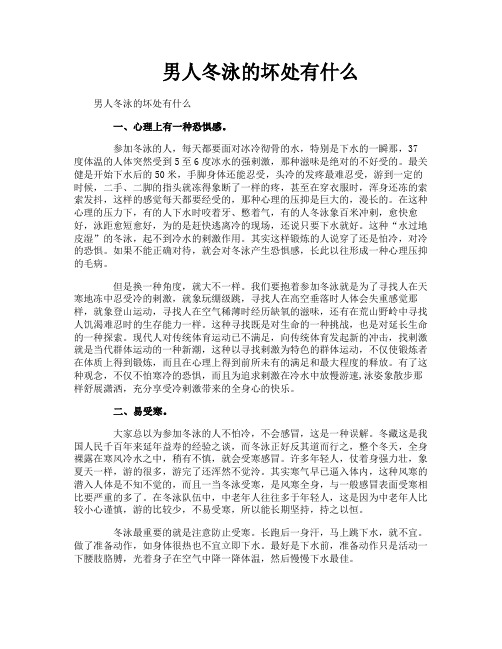 男人冬泳的坏处有什么