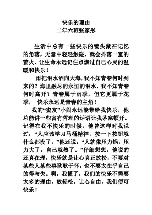 快乐的理由