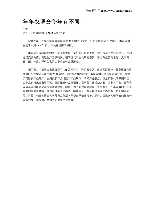 年年农博会今年有不同