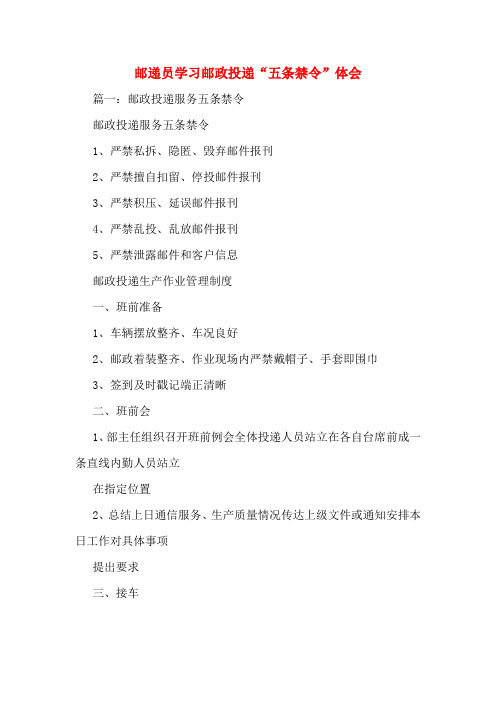 邮递员学习邮政投递“五条禁令”体会