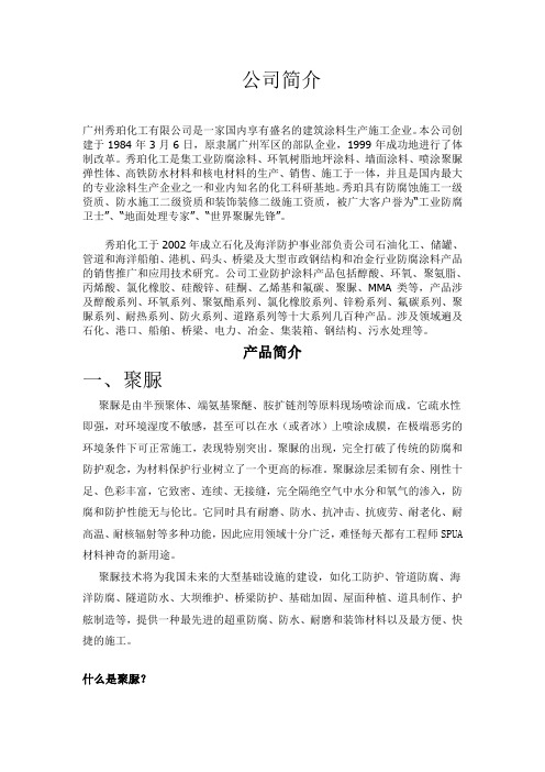 公司简介--秀珀
