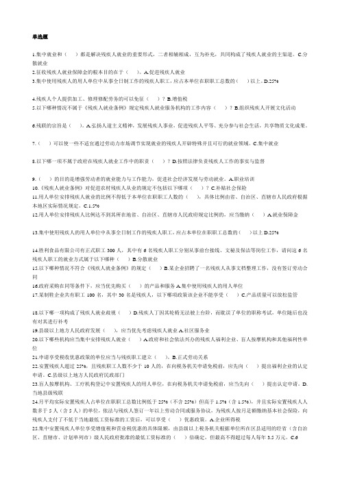 就业指导员 必修题与选修题答案