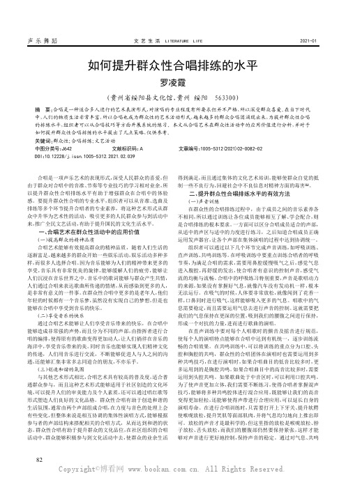 如何提升群众性合唱排练的水平