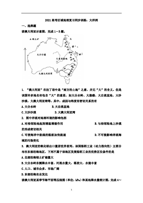 高考区域地理复习同步训练：大洋洲