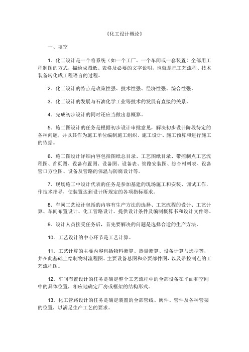 化工设计概论试题目 - 副本