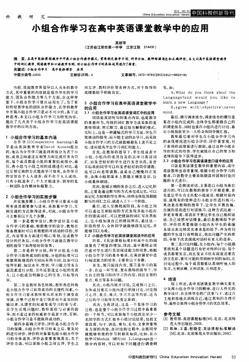 小组合作学习在高中英语课堂教学中的应用