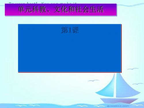 《新中国的科技成就(一)》PPT实用课件 中图版