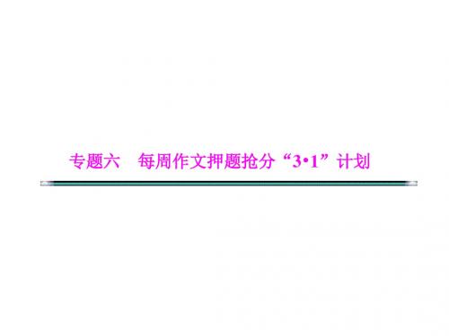 【高考作文】第三周