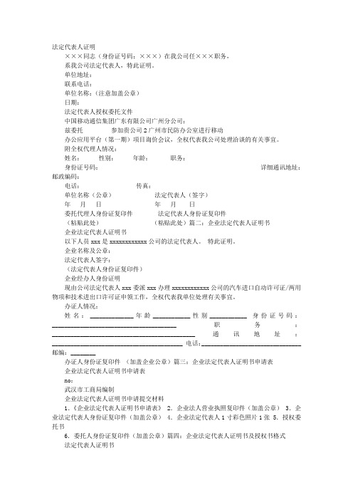 企业法定代表人证明书