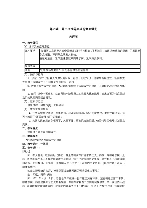 第四课  第二次世界大战的全面爆发