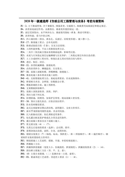 20年【JG】一建市政三页纸