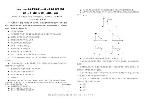 2011-2012学年度下学期2011级5月月考 物理 试卷