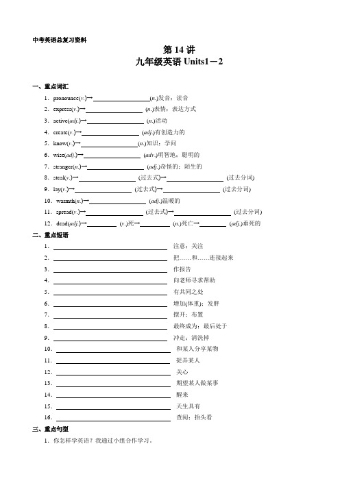【精品】人教版中考英语教材知识梳理讲义第14讲9年级全册Unit1--2