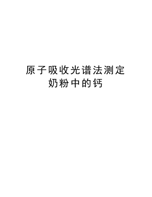 原子吸收光谱法测定奶粉中的钙备课讲稿