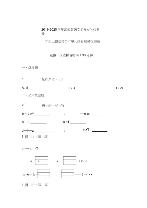 一年级上语文试题-第二单元汉语拼音过关检测卷含答案-部编版(5)