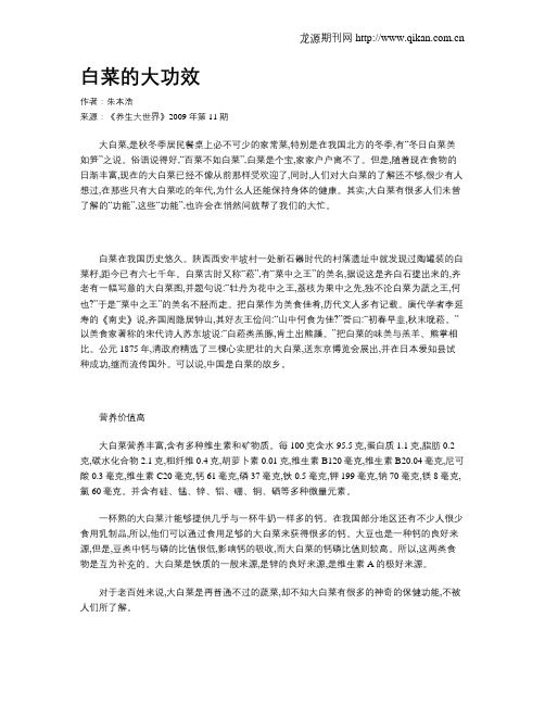 白菜的大功效