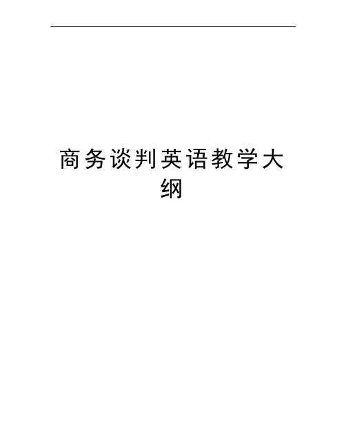 最新商务谈判英语教学大纲