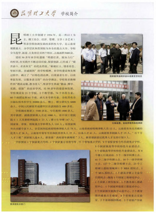 昆明理工大学学校简介