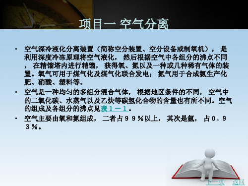空气深冷液化分离装置