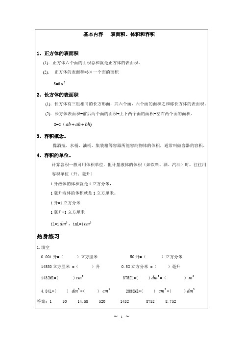 表面积体积和容积-教师